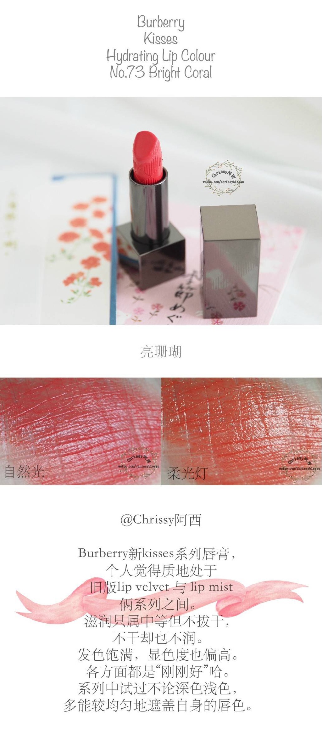 Burberry Kisses 唇膏色号73试色（Burberry Kisses Hydrating Lip Colour No.73 Bright Coral）