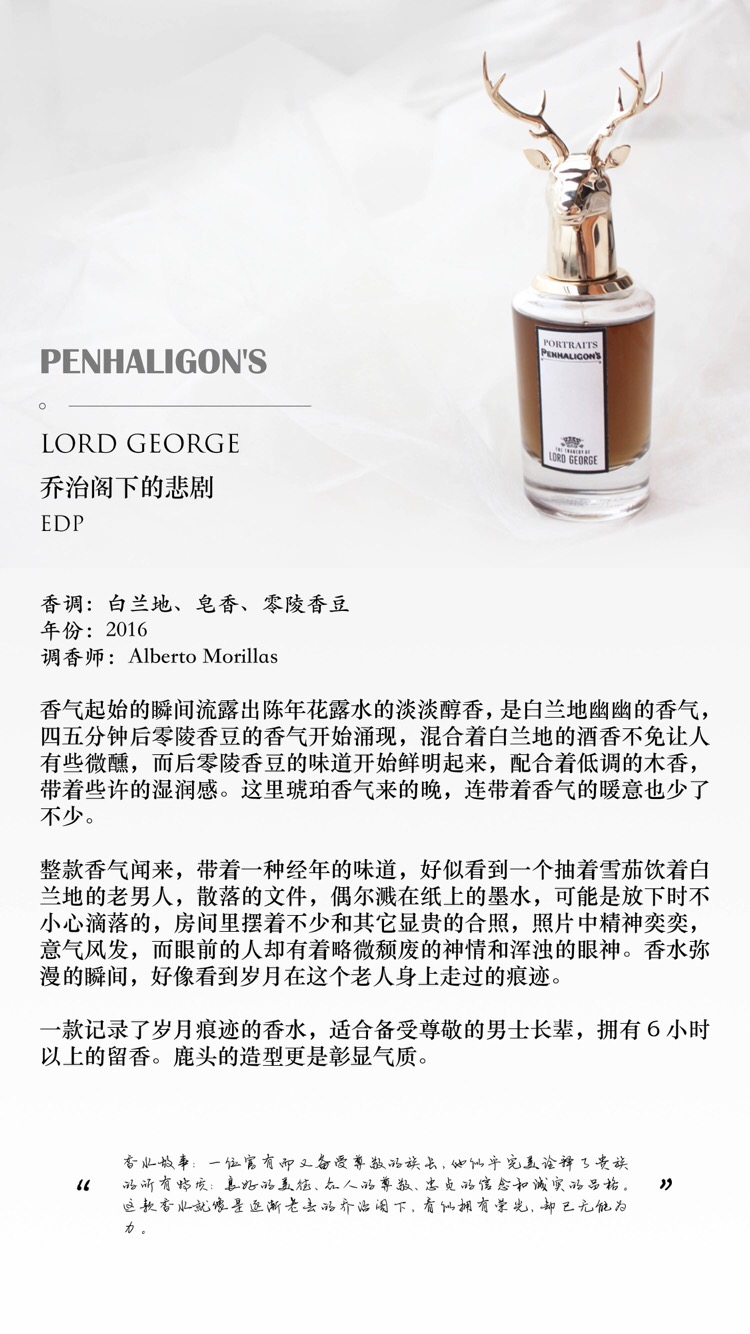 Penhaligon's 潘海利根 2016新款兽首香水  香评