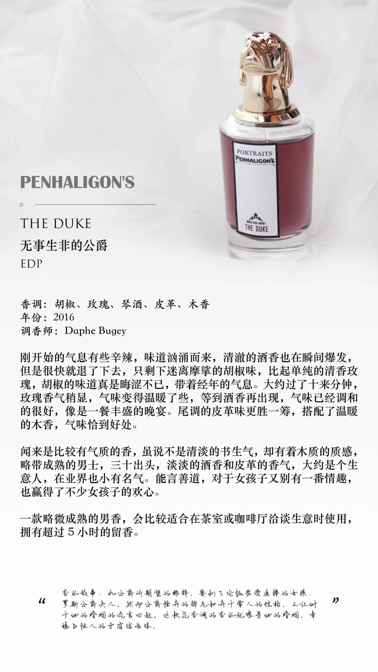 Penhaligon's 潘海利根 2016新款兽首香水  香评