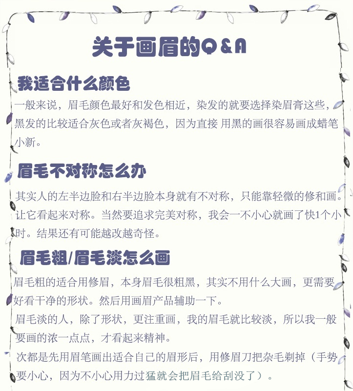 新手教程之眉毛那些事儿