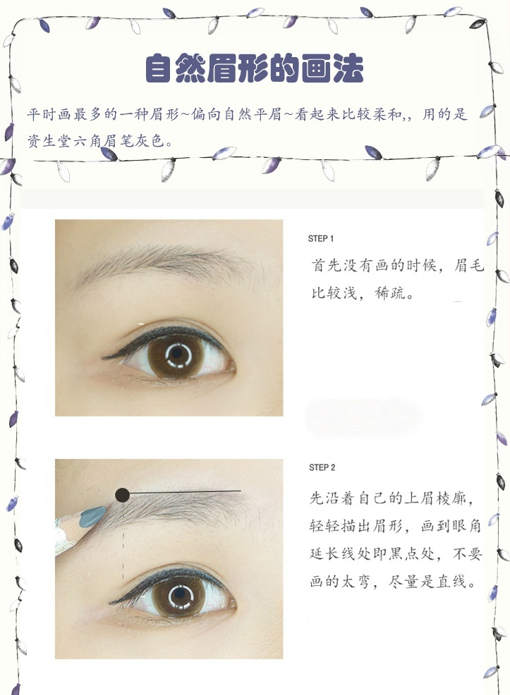 新手教程之眉毛那些事儿