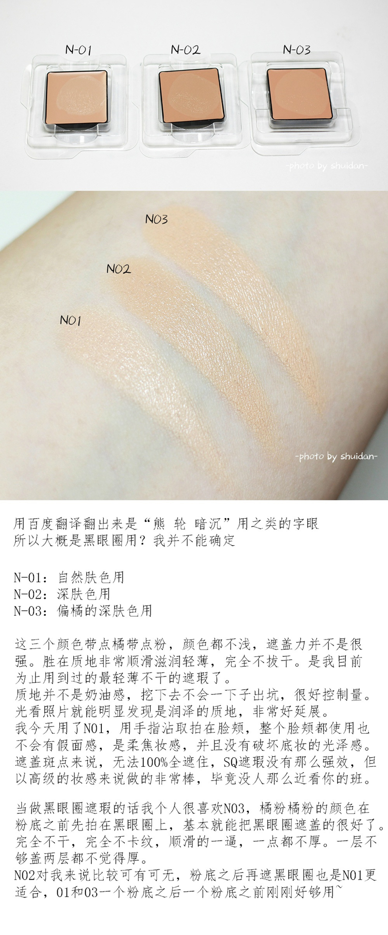 SUQQU face disigning concealer全8色功课