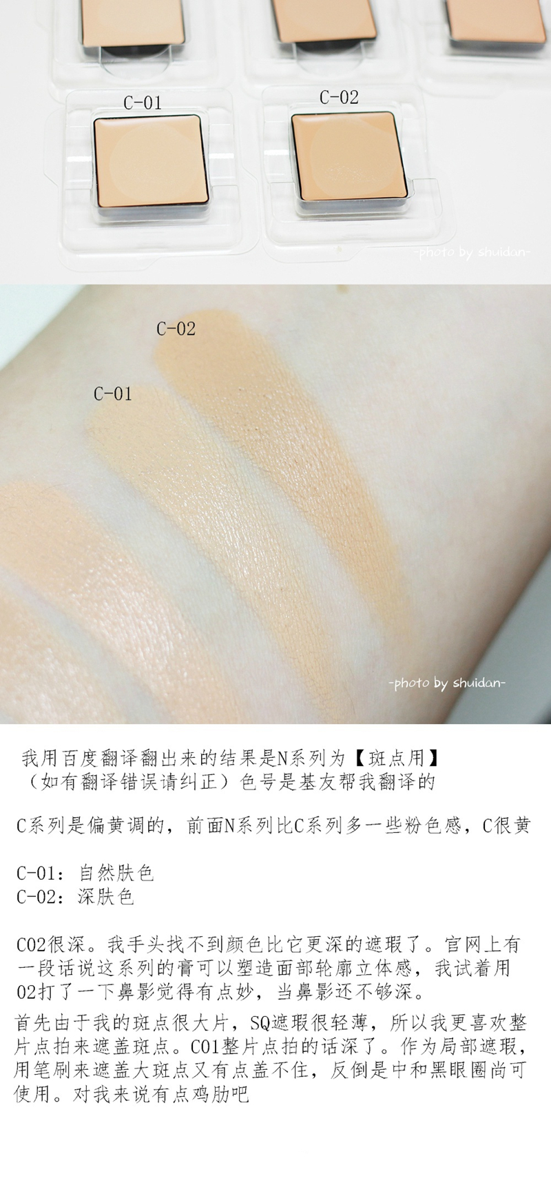 SUQQU face disigning concealer全8色功课