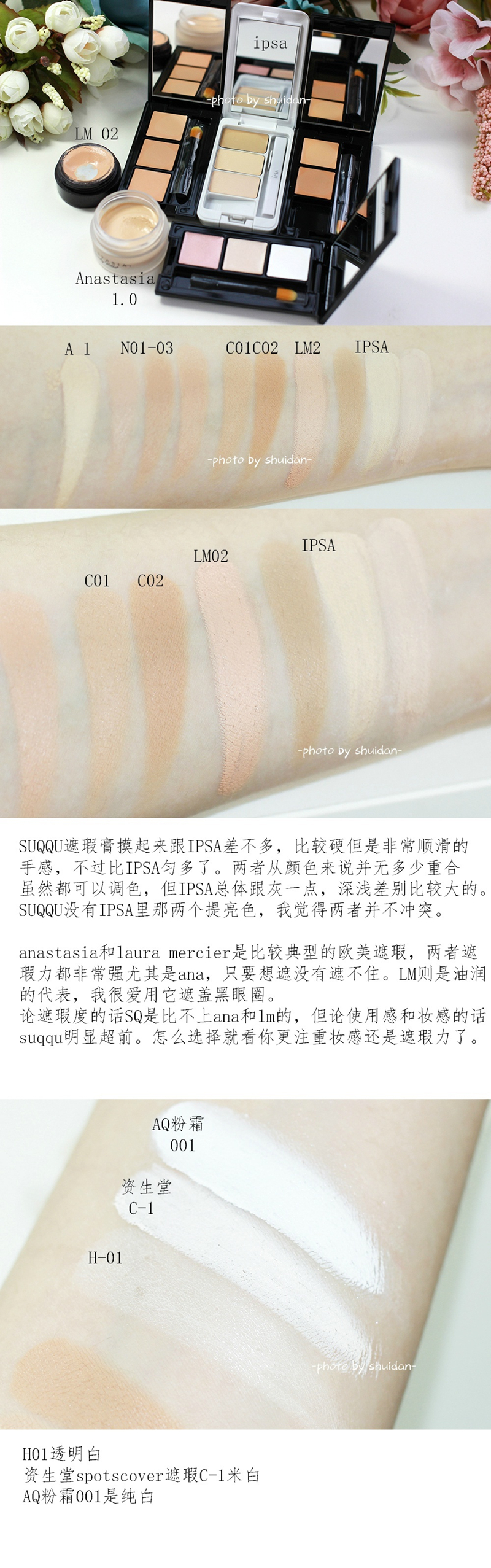 SUQQU face disigning concealer全8色功课