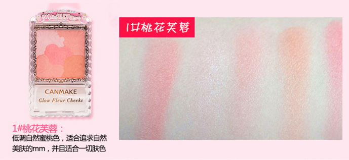 canmake花瓣雕刻腮红全试色