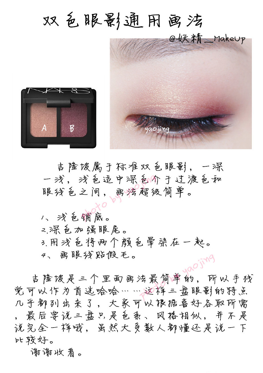 nars、cpb外加suqqu三盘眼影对比+画法