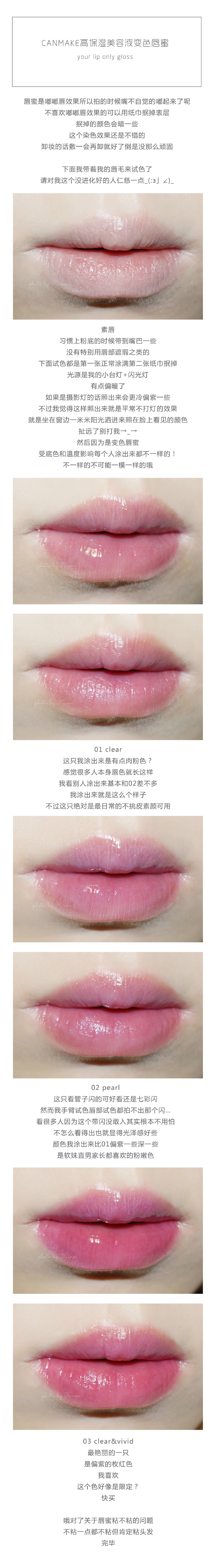 canmake变色唇蜜01、02、03试色