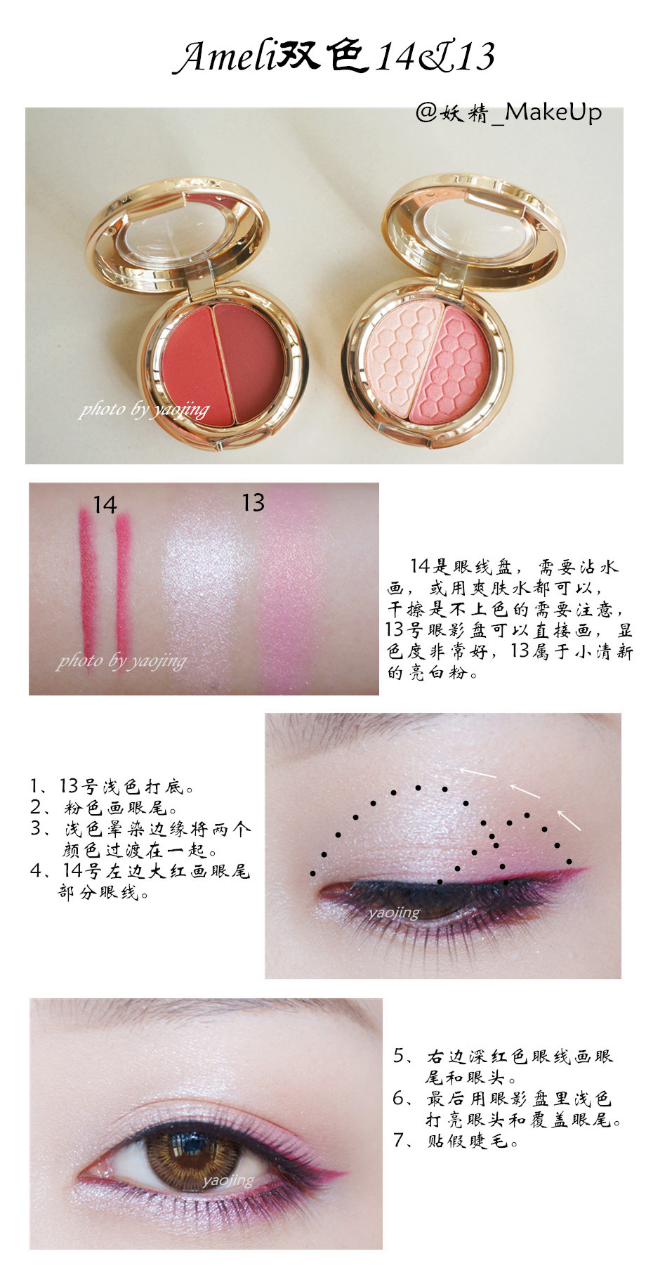 Ameli双色眼影