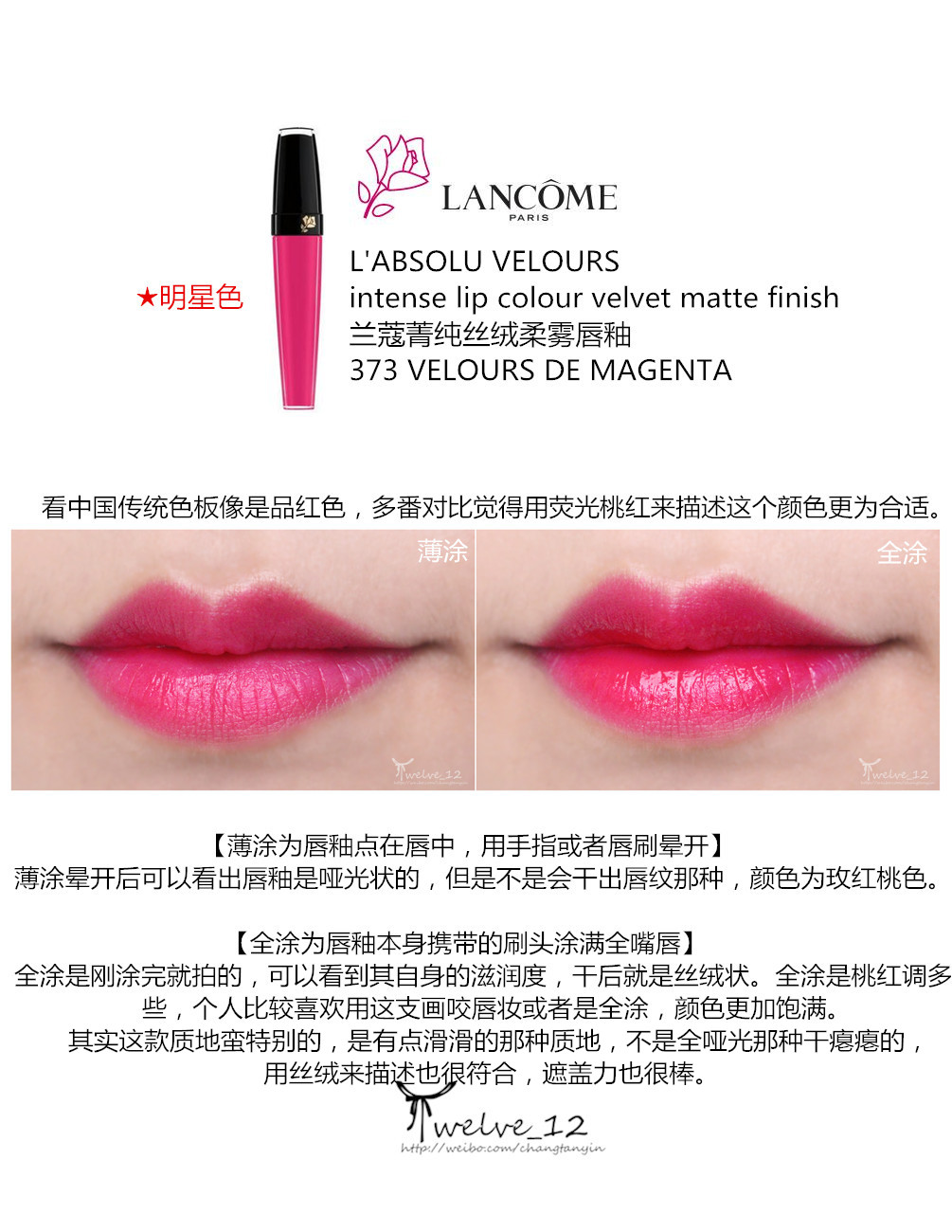  LANCOME L'ABSOLU VELOURS兰蔻菁纯丝绒柔雾唇釉373 MAGENTA试色