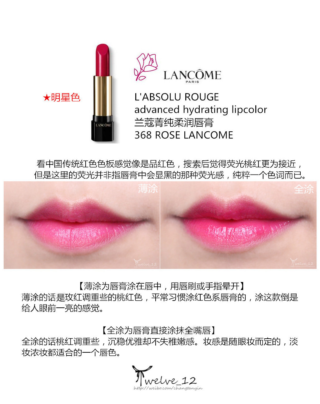  LANCOME L'ABSOLU VELOURS兰蔻菁纯丝绒柔雾唇釉373 MAGENTA试色