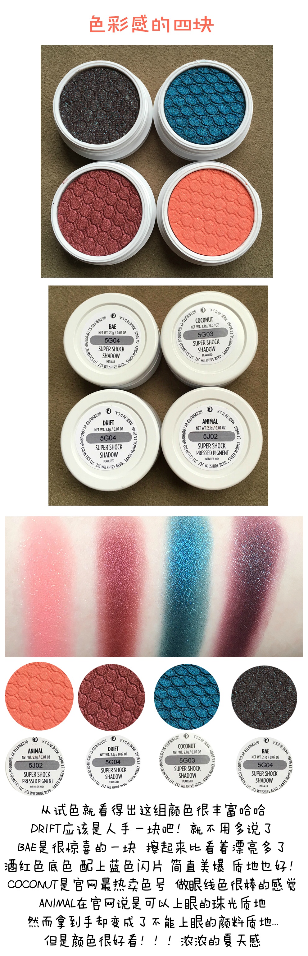 colourpop单色眼影20枚试色