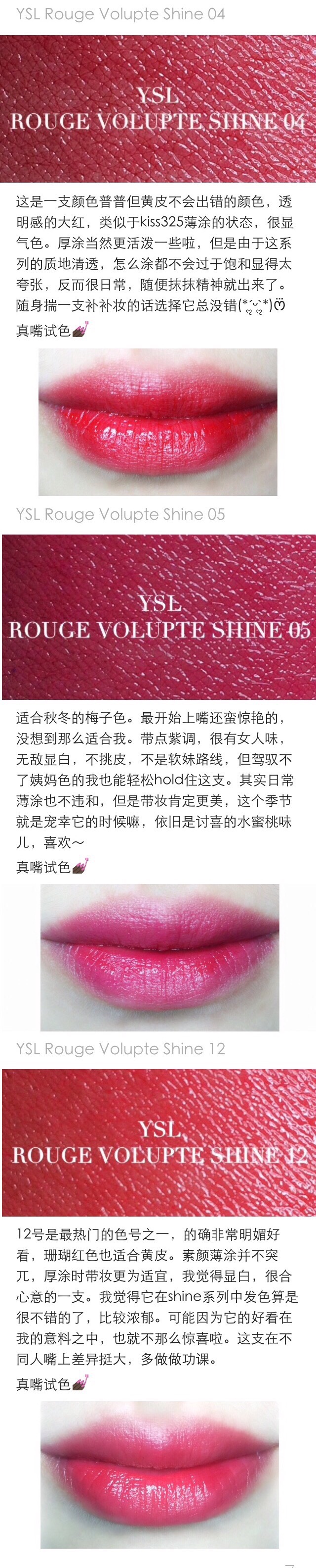 YSL Rouge Volupte Shine圆管唇膏04/05/12/14/16/19/29/33/36试色