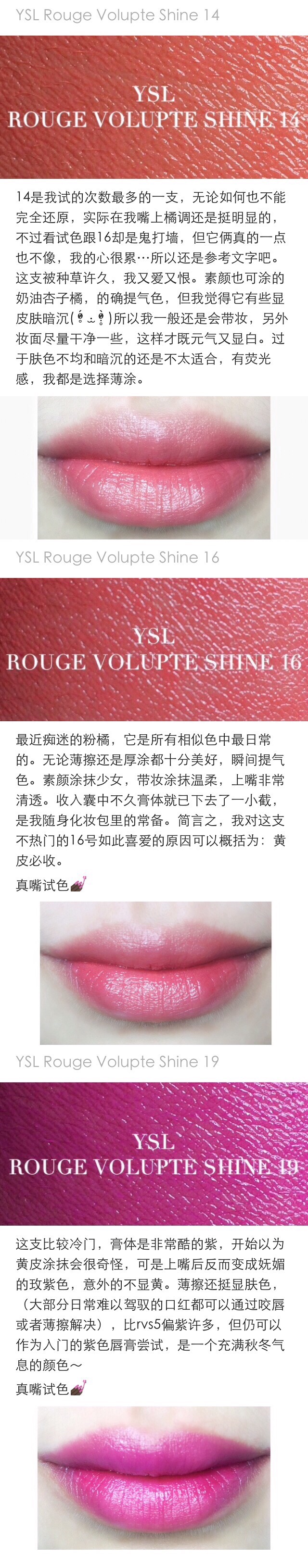 YSL Rouge Volupte Shine圆管唇膏04/05/12/14/16/19/29/33/36试色