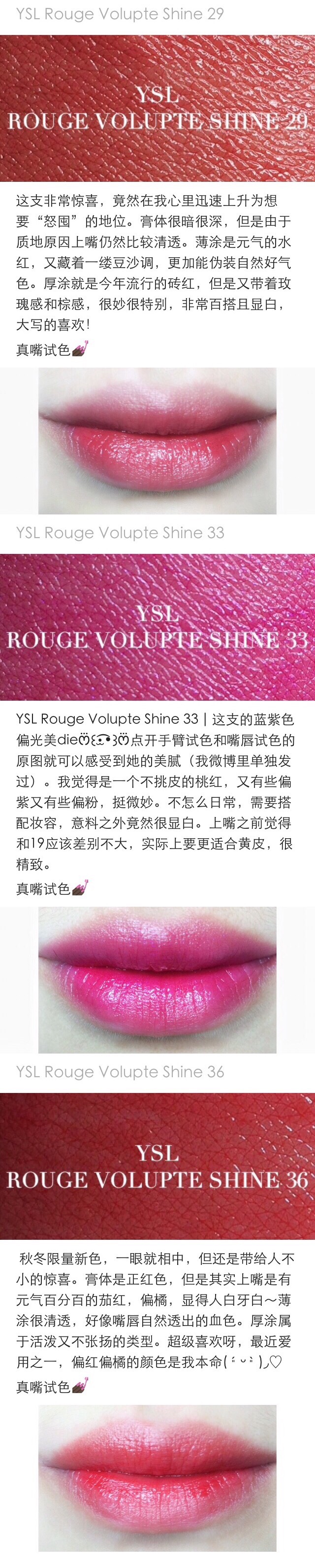 YSL Rouge Volupte Shine圆管唇膏04/05/12/14/16/19/29/33/36试色