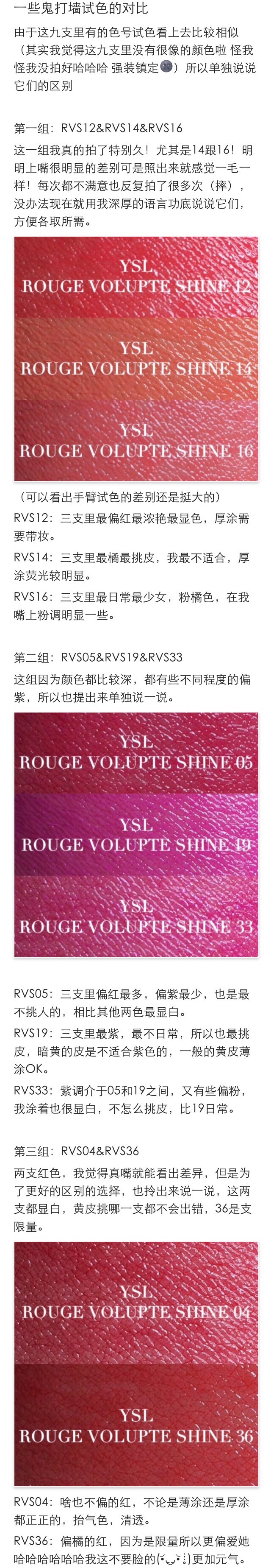 YSL Rouge Volupte Shine圆管唇膏04/05/12/14/16/19/29/33/36试色