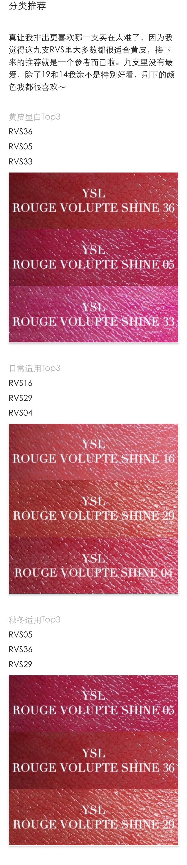 YSL Rouge Volupte Shine圆管唇膏04/05/12/14/16/19/29/33/36试色