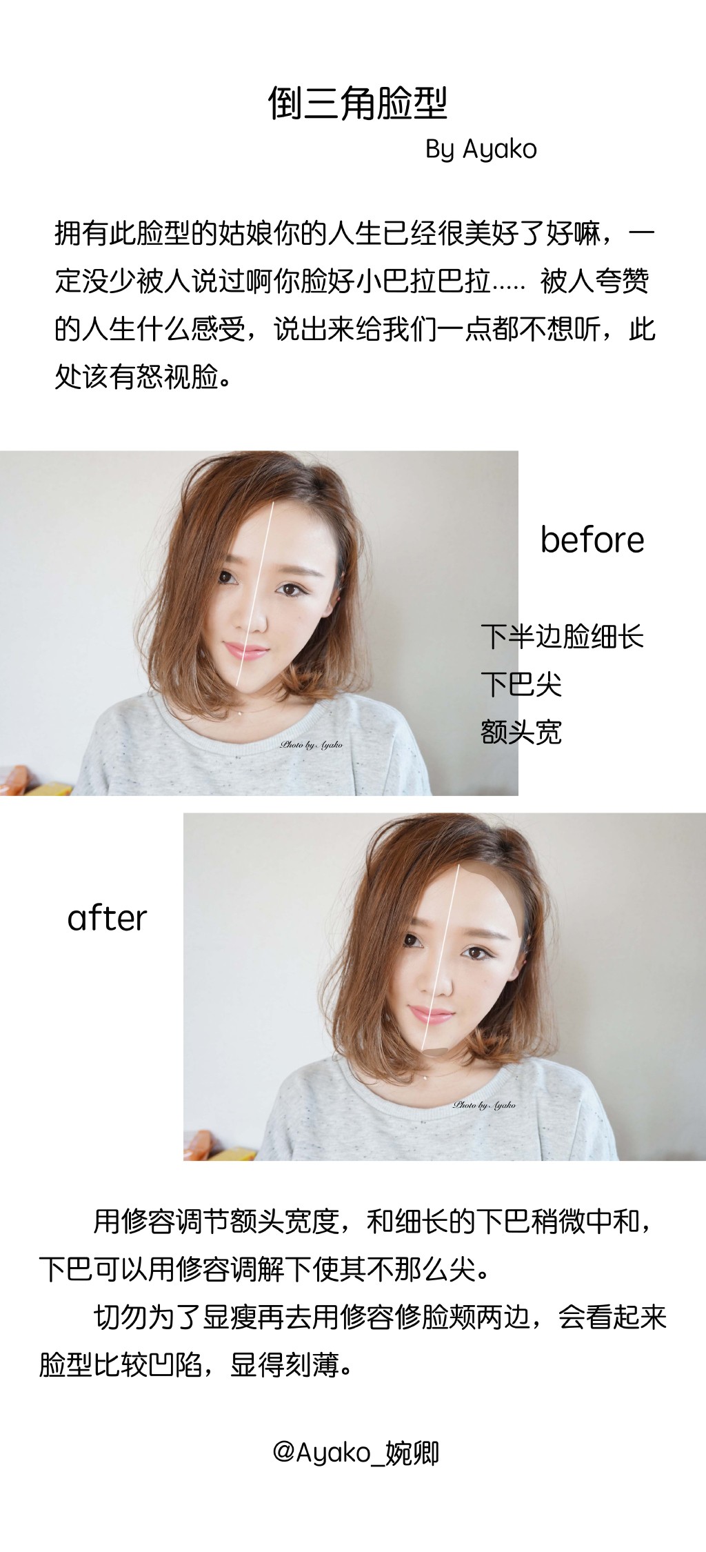 如何修饰脸型，不同脸型的修容方法