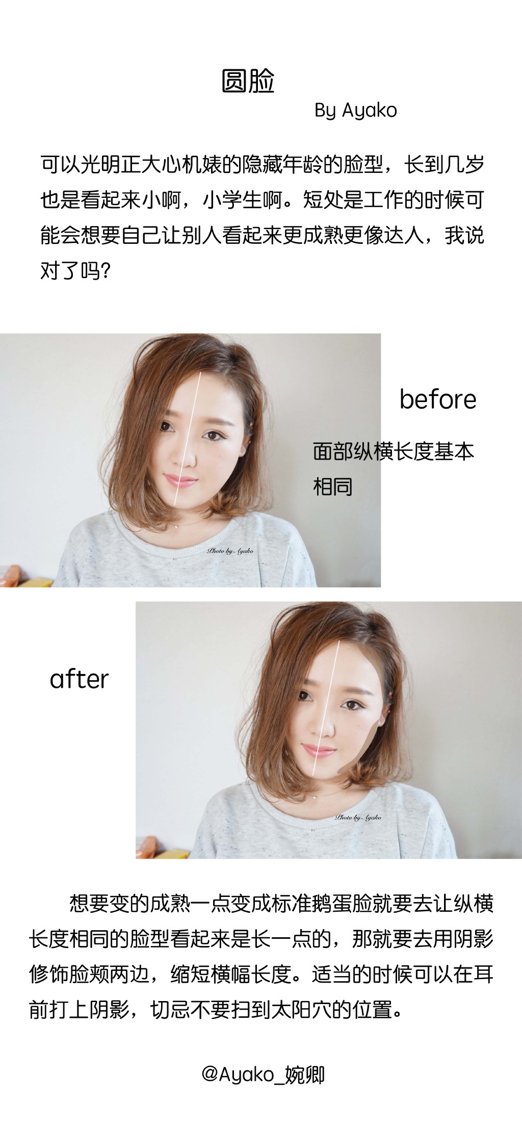 如何修饰脸型，不同脸型的修容方法