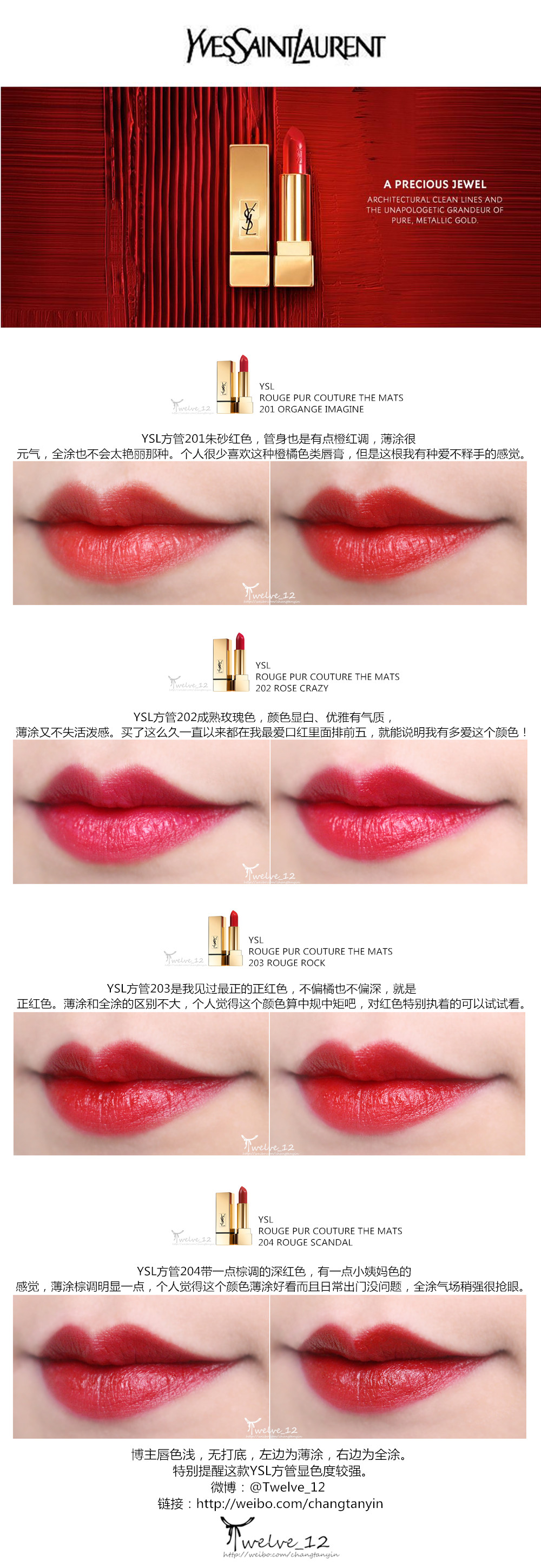 YSL方管唇膏201、202、203、204试色