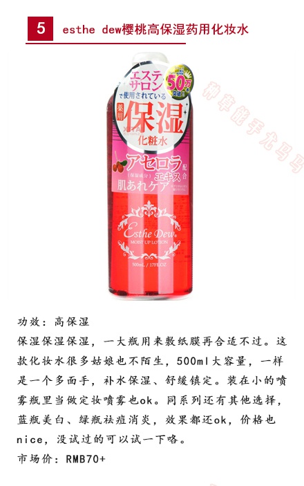 适合秋冬用的保湿化妆水推荐