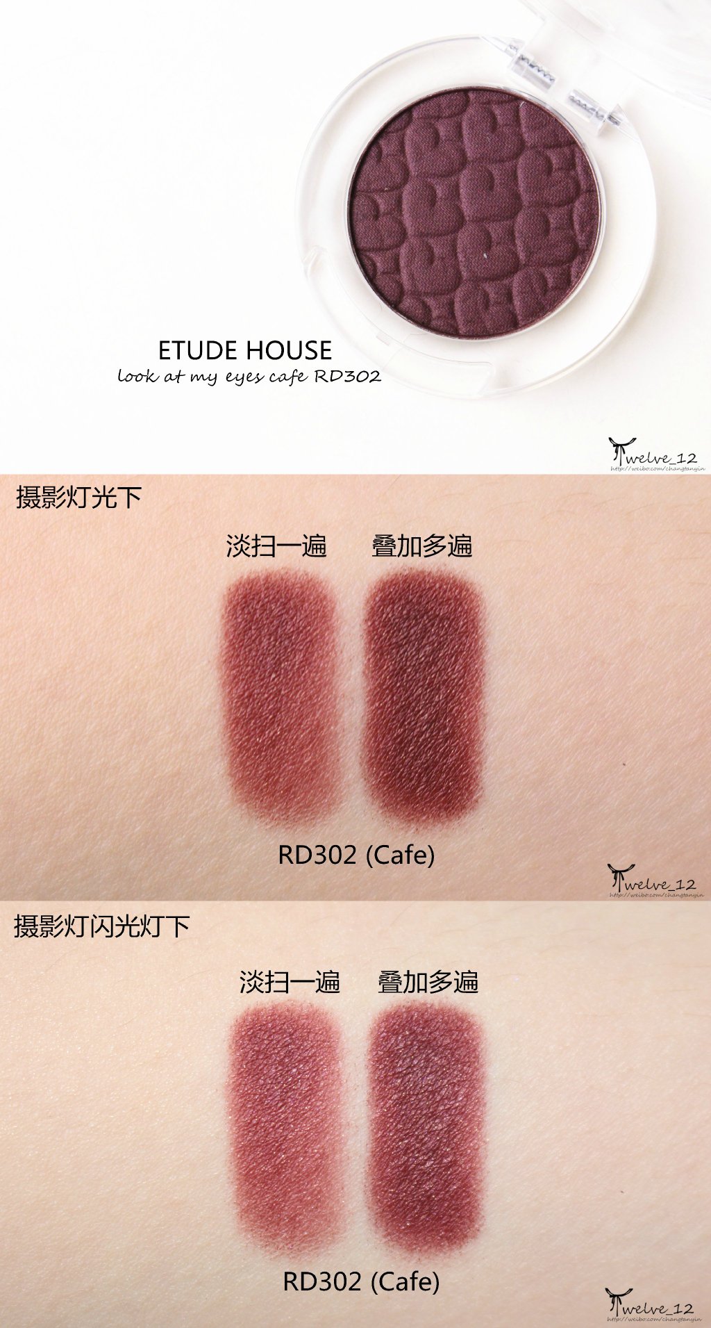 爱丽小屋ETUDE HOUSE look at my eyes cafe RD302试色