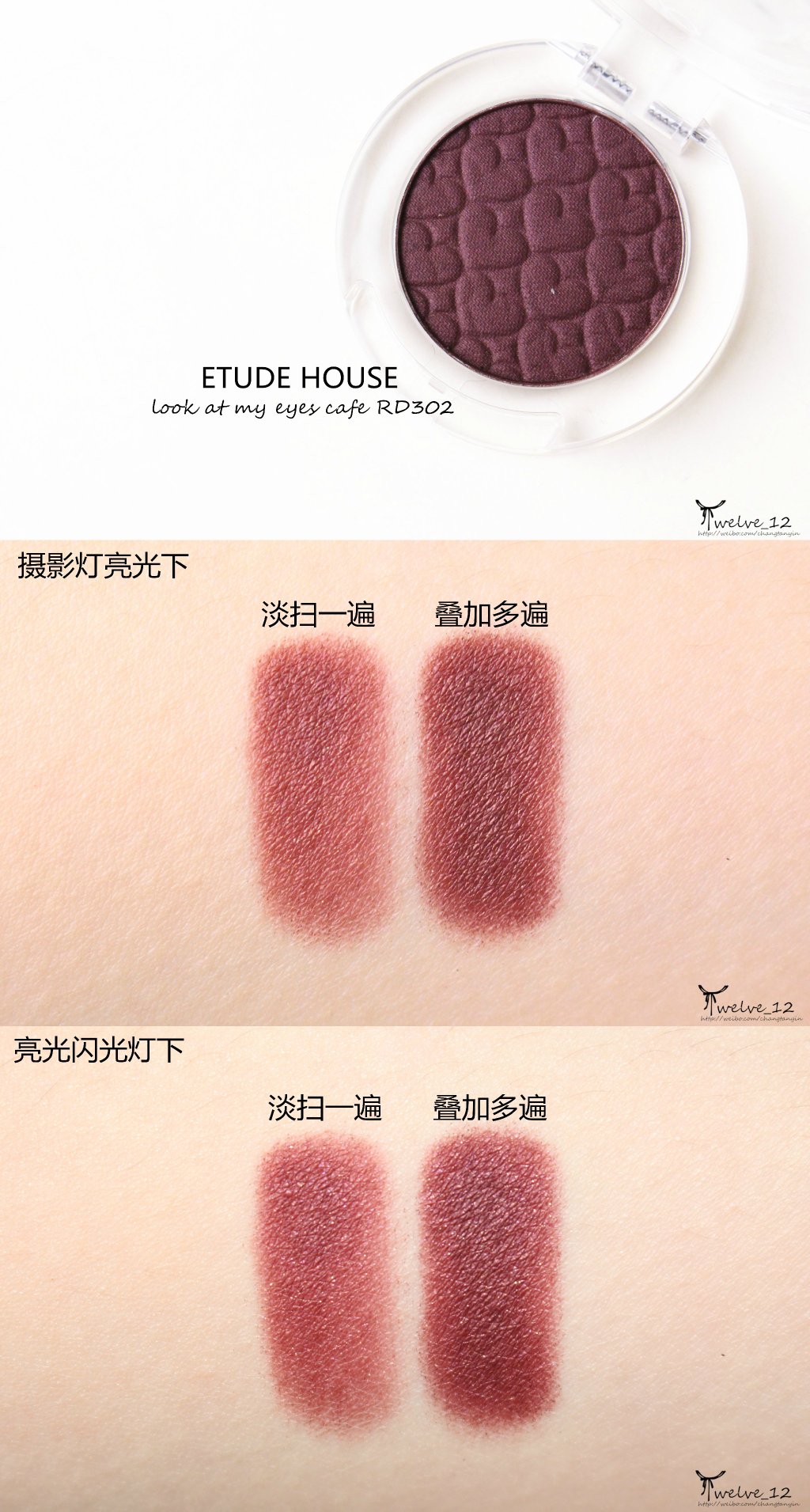 爱丽小屋ETUDE HOUSE look at my eyes cafe RD302试色