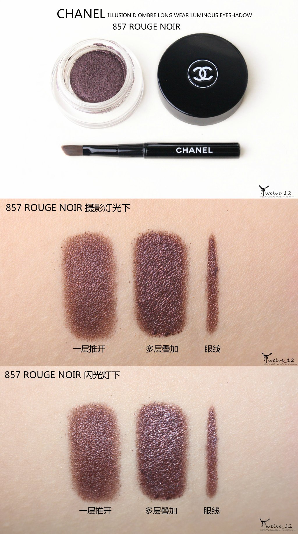 CHANEL 香奈儿2015年圣诞眼影膏 857 ROUGE NOIR试色