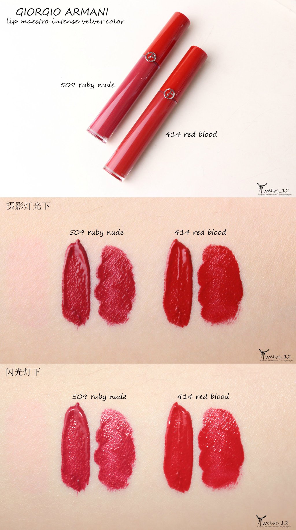 阿玛尼2015年圣诞哑光唇釉509ruby nude / 414 red blood 试色