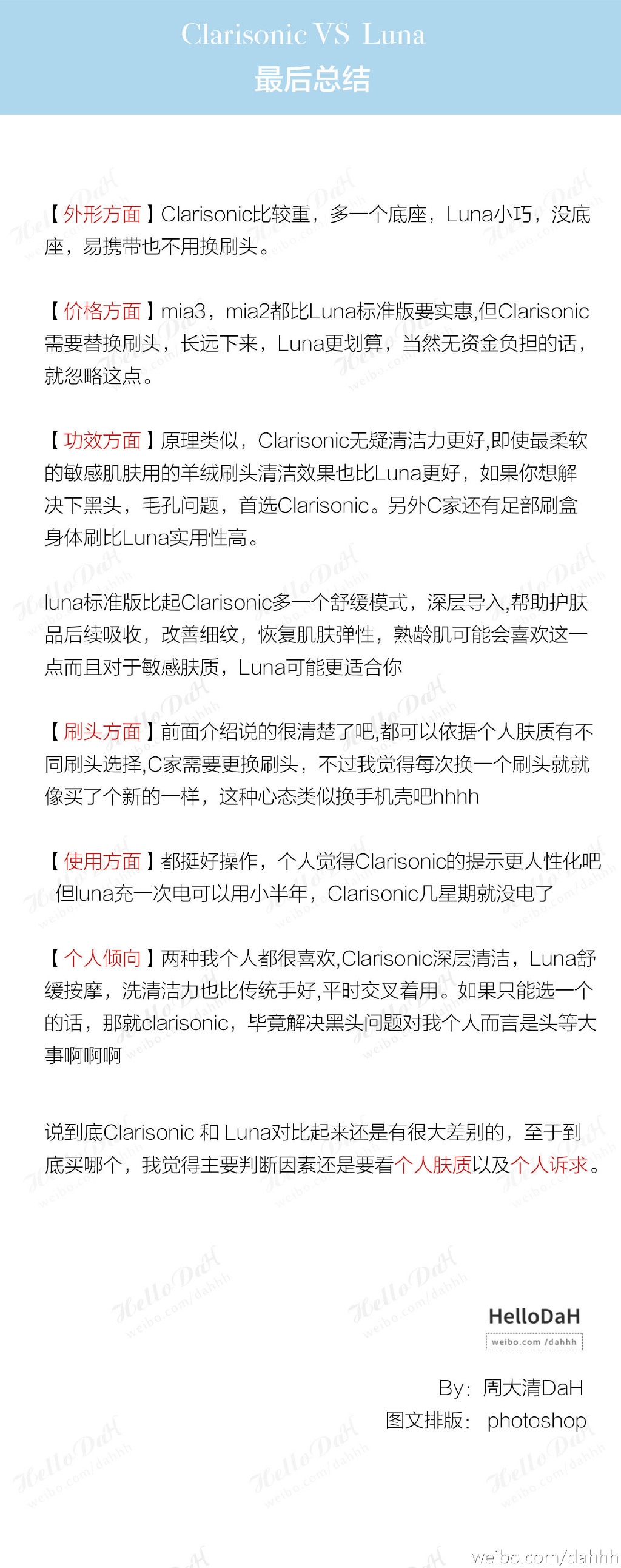 洁面刷好用吗，洁面刷Clarisonic科莱丽mia3 & Smart&Luna洁面刷对比功课