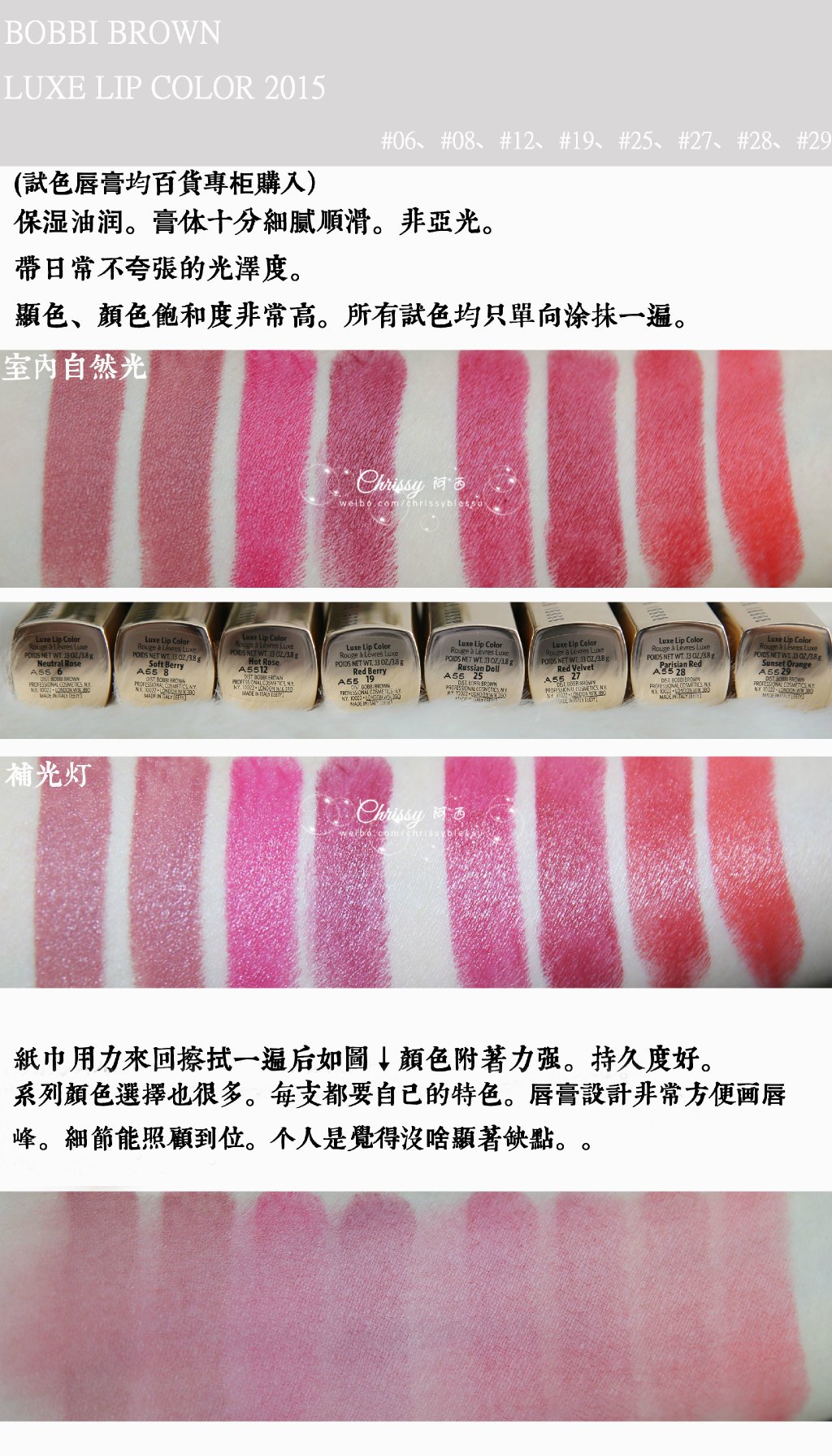 Bobbi Brown Luxe Lip Color 2015 新品不全试色