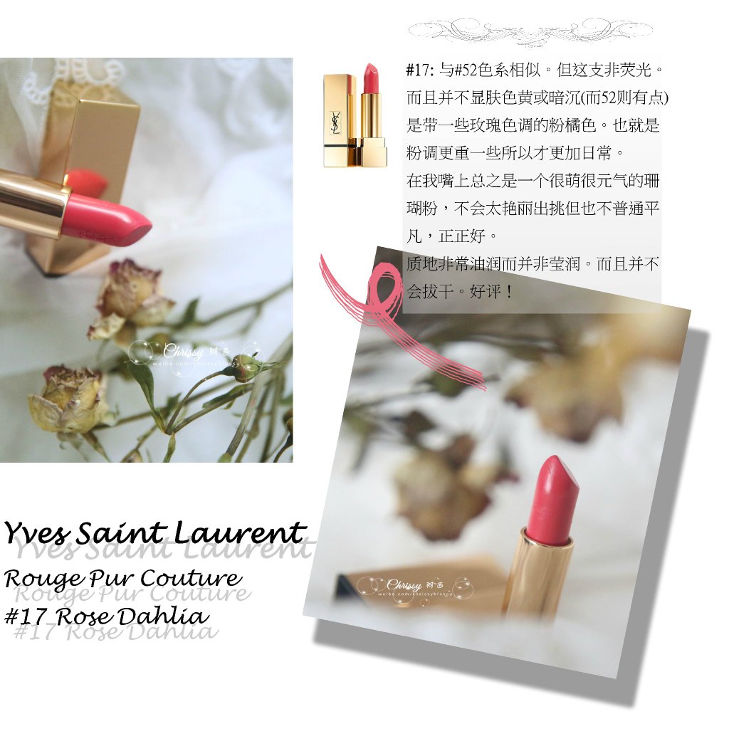 YSL唇膏Pur Couture#17 Rose Dahlia试色