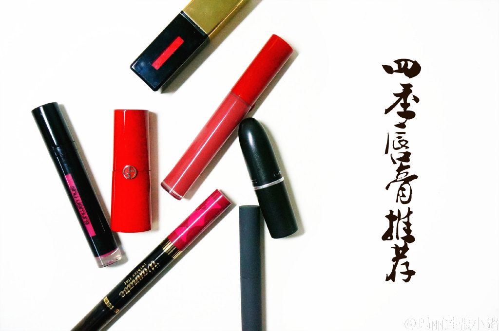 ysl镜光唇釉12、阿玛尼红管唇膏302、植村秀漆光唇釉PKO1、MAC matte 唇膏chili、阿玛尼哑光丝绒唇釉501、BI ...