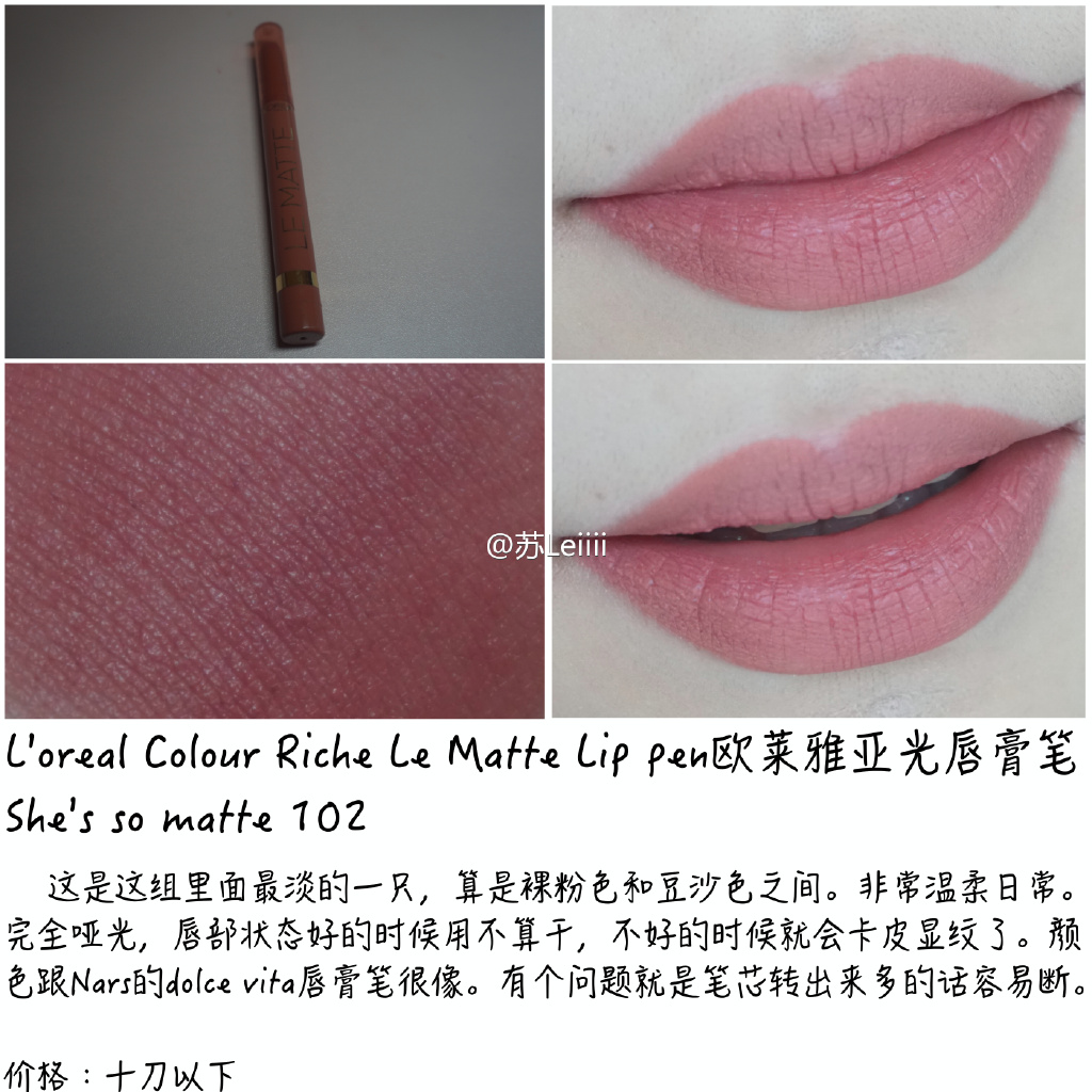 欧莱雅哑光唇膏笔she's so matte