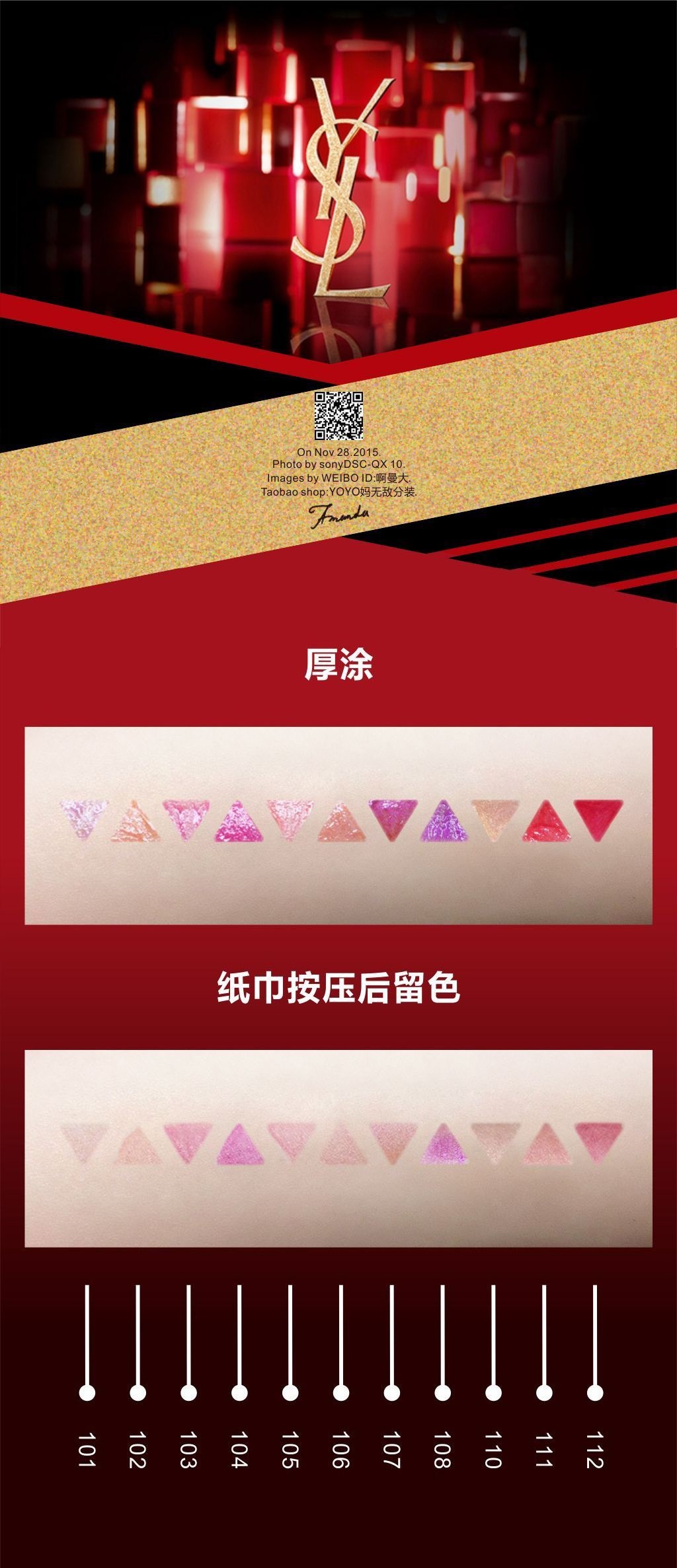 YSL唇釉101、102、103、104、105、106、107、108、110、111、112号,200、201、202、203、204、205、206、20 ...