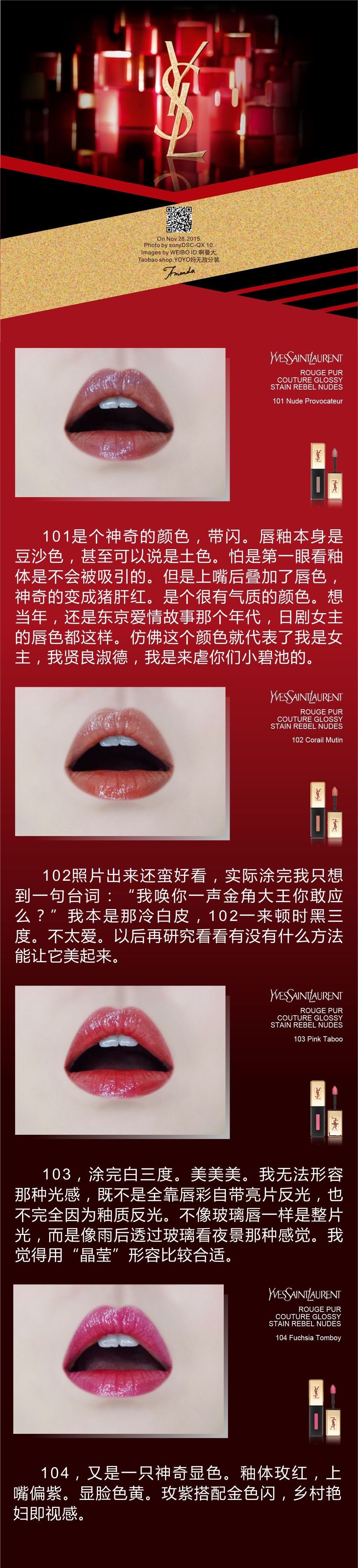 YSL唇釉101、102、103、104、105、106、107、108、110、111、112号,200、201、202、203、204、205、206、20 ...