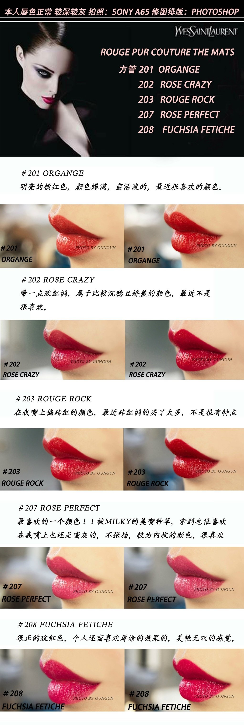 ysl rouge pur couture the mats 方管唇膏201/202/203/207/208试色