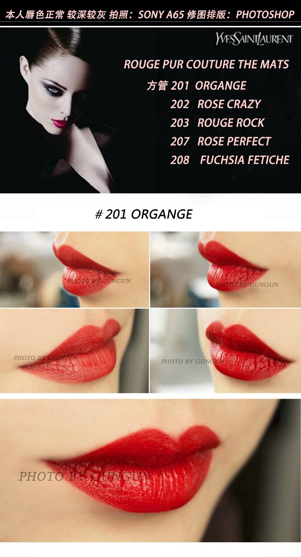 ysl rouge pur couture the mats 方管唇膏201/202/203/207/208试色