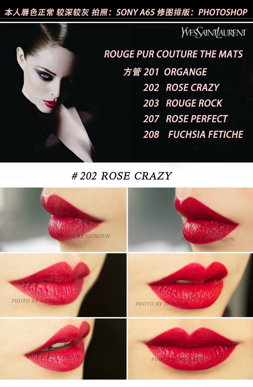 ysl rouge pur couture the mats 方管唇膏201/202/203/207/208试色
