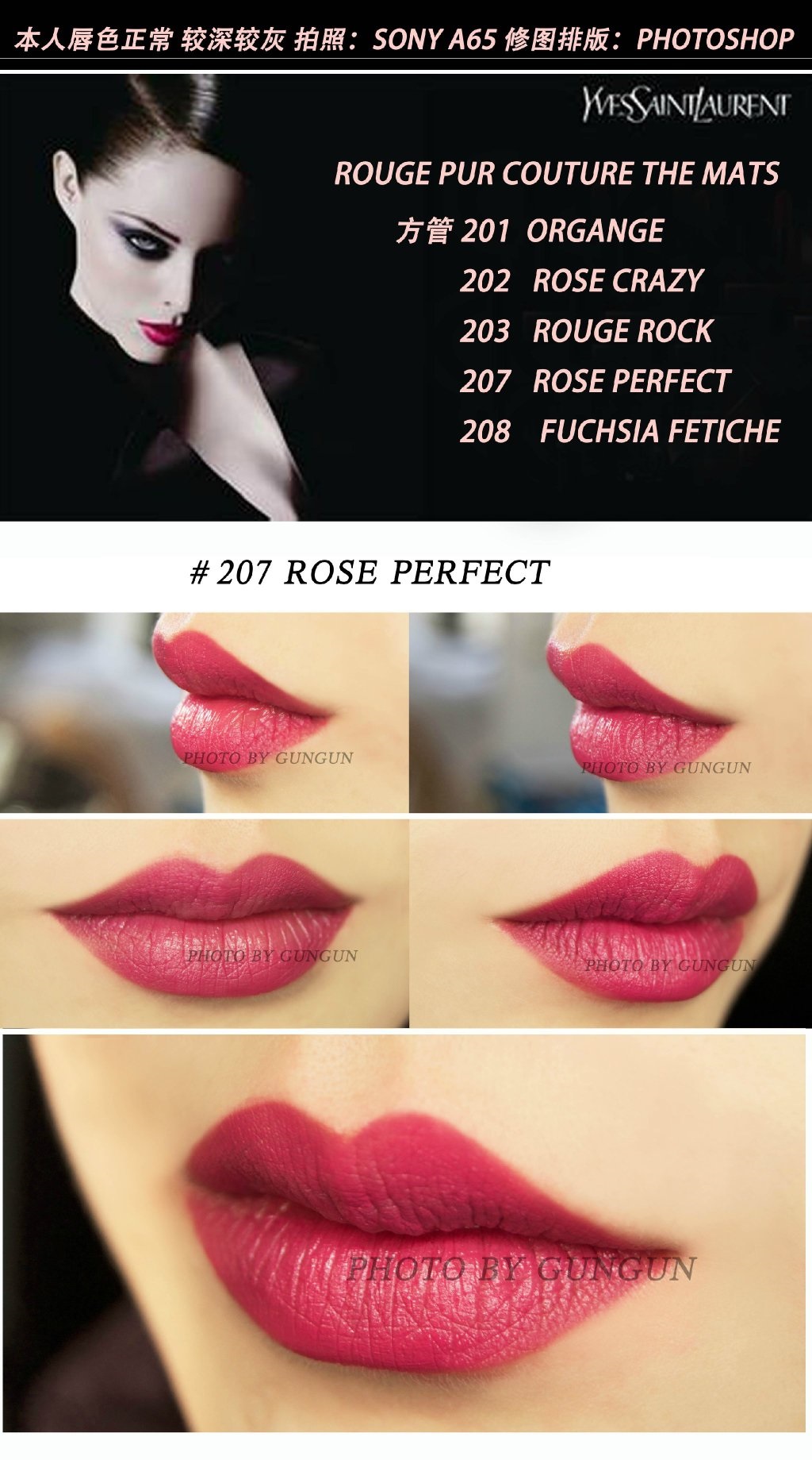 ysl rouge pur couture the mats 方管唇膏201/202/203/207/208试色