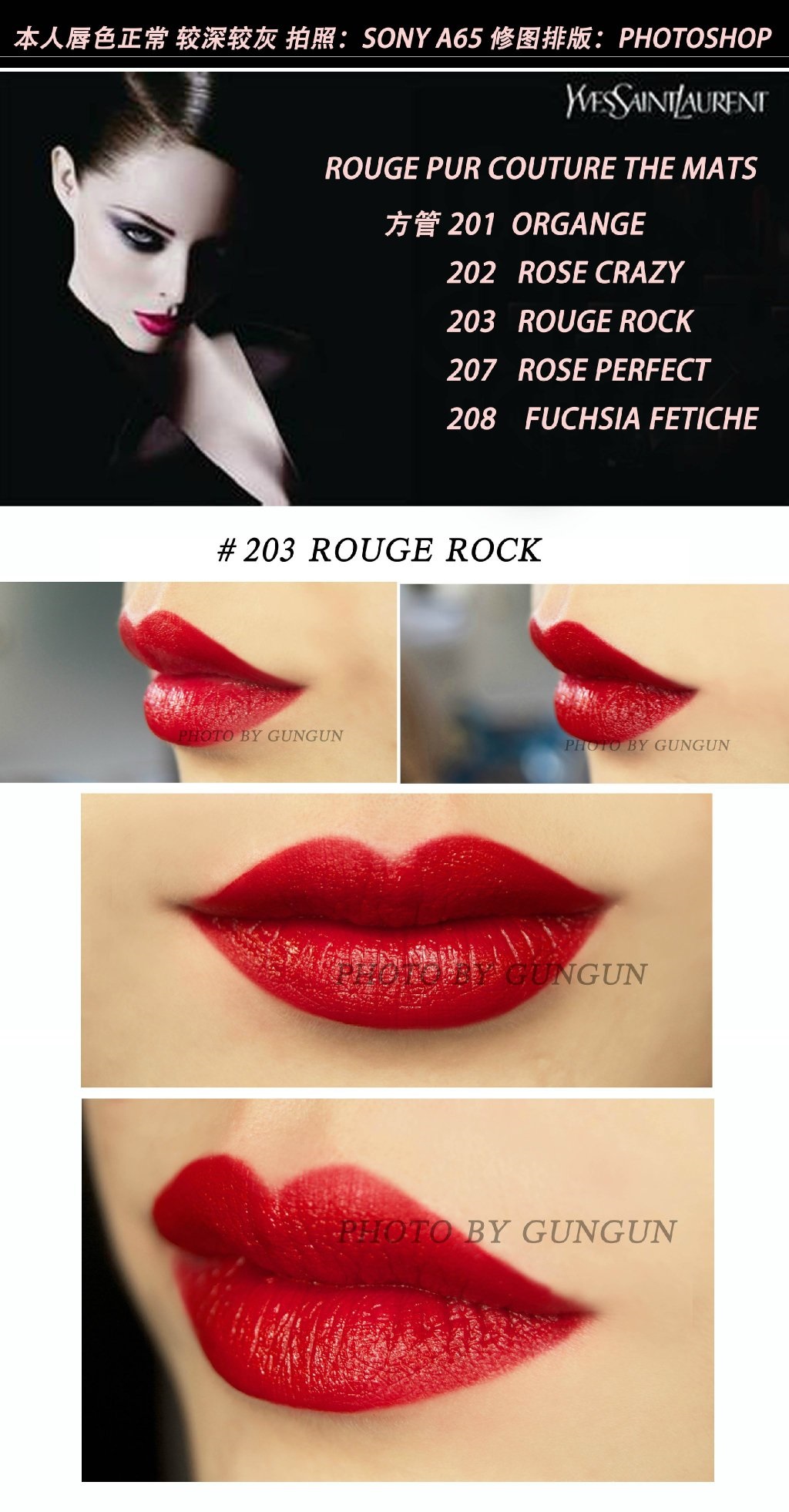 ysl rouge pur couture the mats 方管唇膏201/202/203/207/208试色