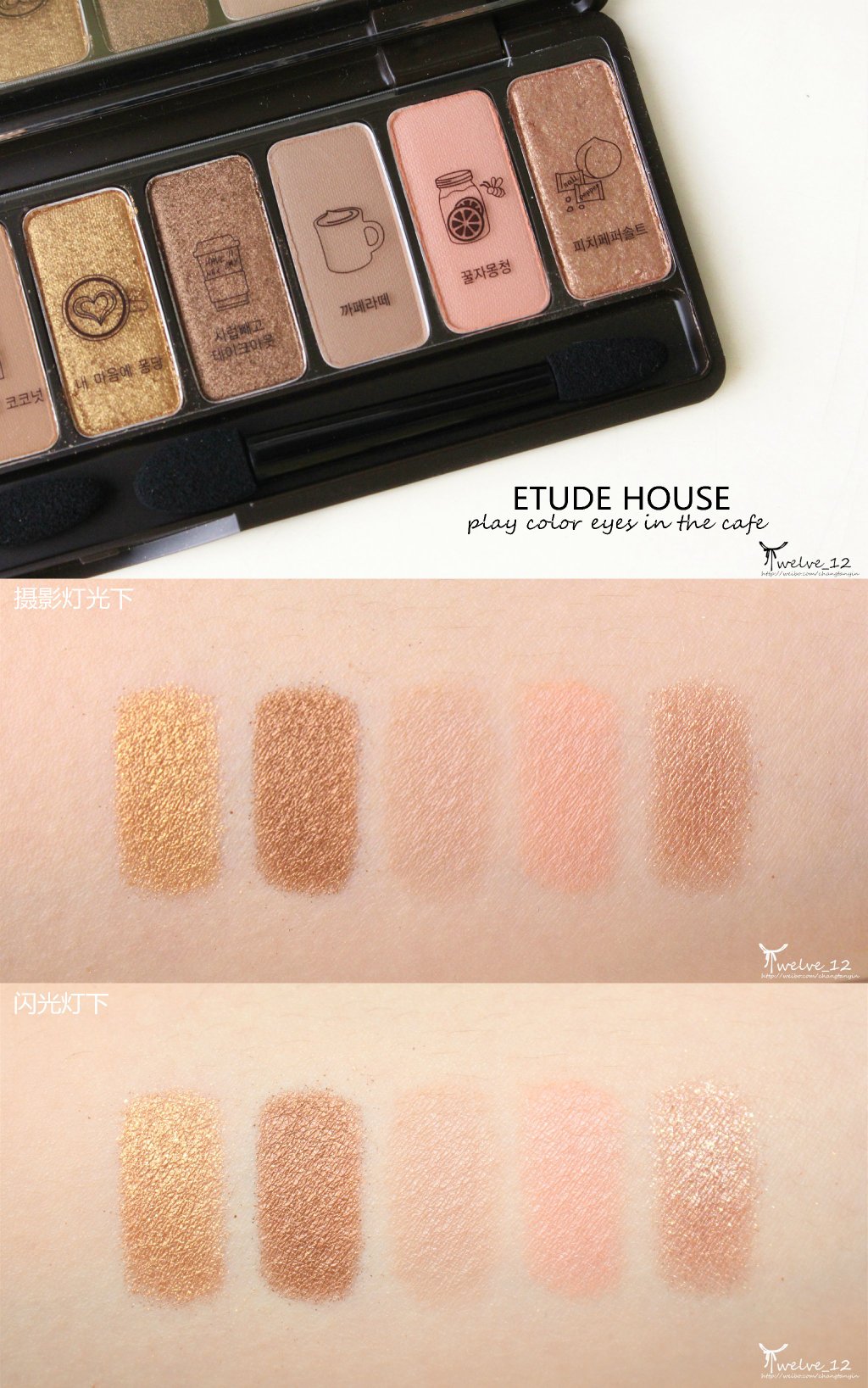 ETUDE HOUSE PLAY COLOR EYES in the cafe 爱丽小屋/伊蒂之屋十色眼影咖啡盘试色