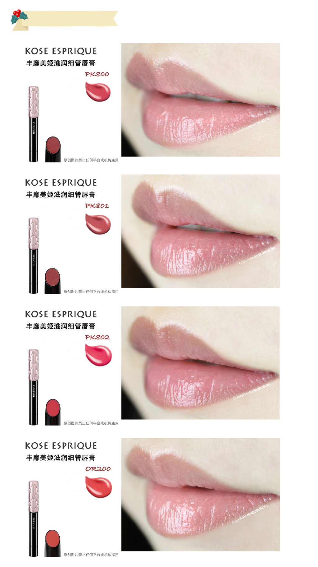 KOSE ESPRIQUE 丰靡美姬新款细管滋润唇膏试色