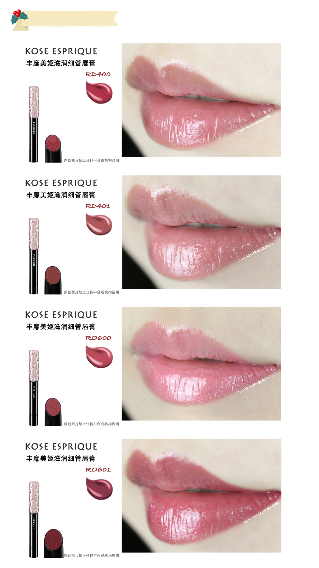 KOSE ESPRIQUE 丰靡美姬新款细管滋润唇膏试色