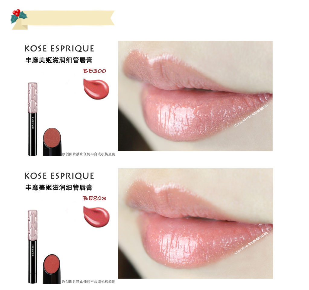 KOSE ESPRIQUE 丰靡美姬新款细管滋润唇膏试色