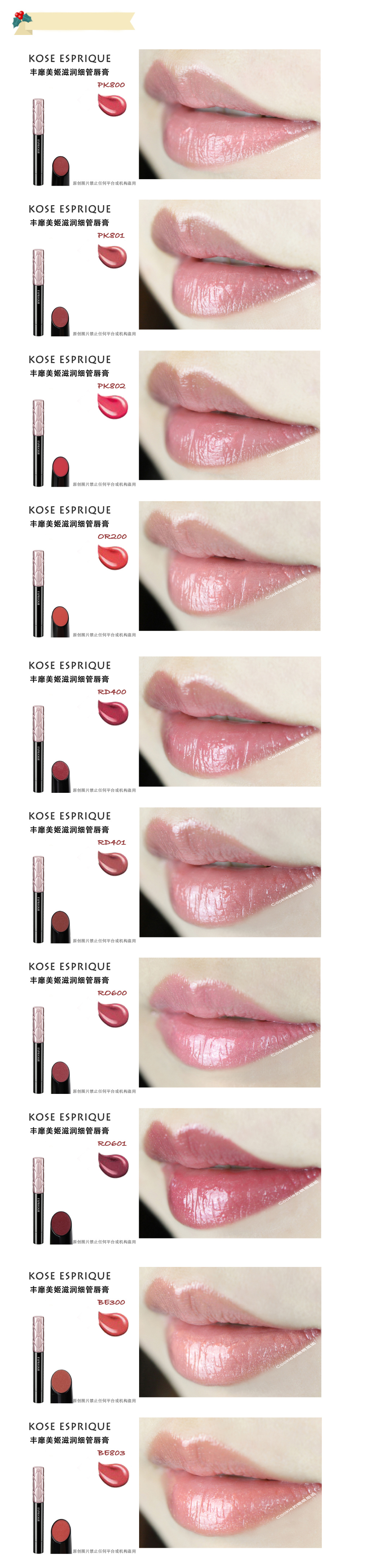 KOSE ESPRIQUE 丰靡美姬新款细管滋润唇膏试色