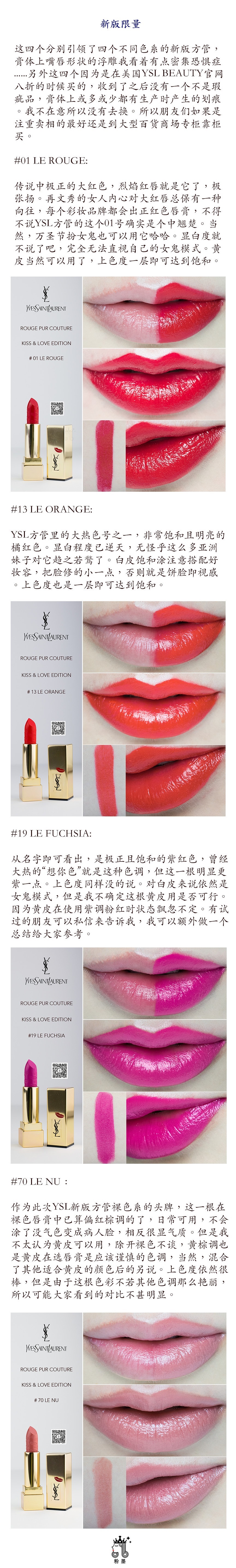 YSL方管唇膏 Rouge Pur Couture 15只试色（含新版限量）