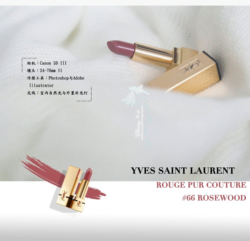 YSL唇膏 Rouge Pur Couture #66 Rosewood 试色