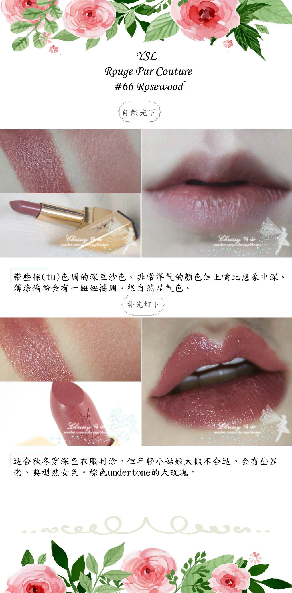 YSL唇膏 Rouge Pur Couture #66 Rosewood 试色