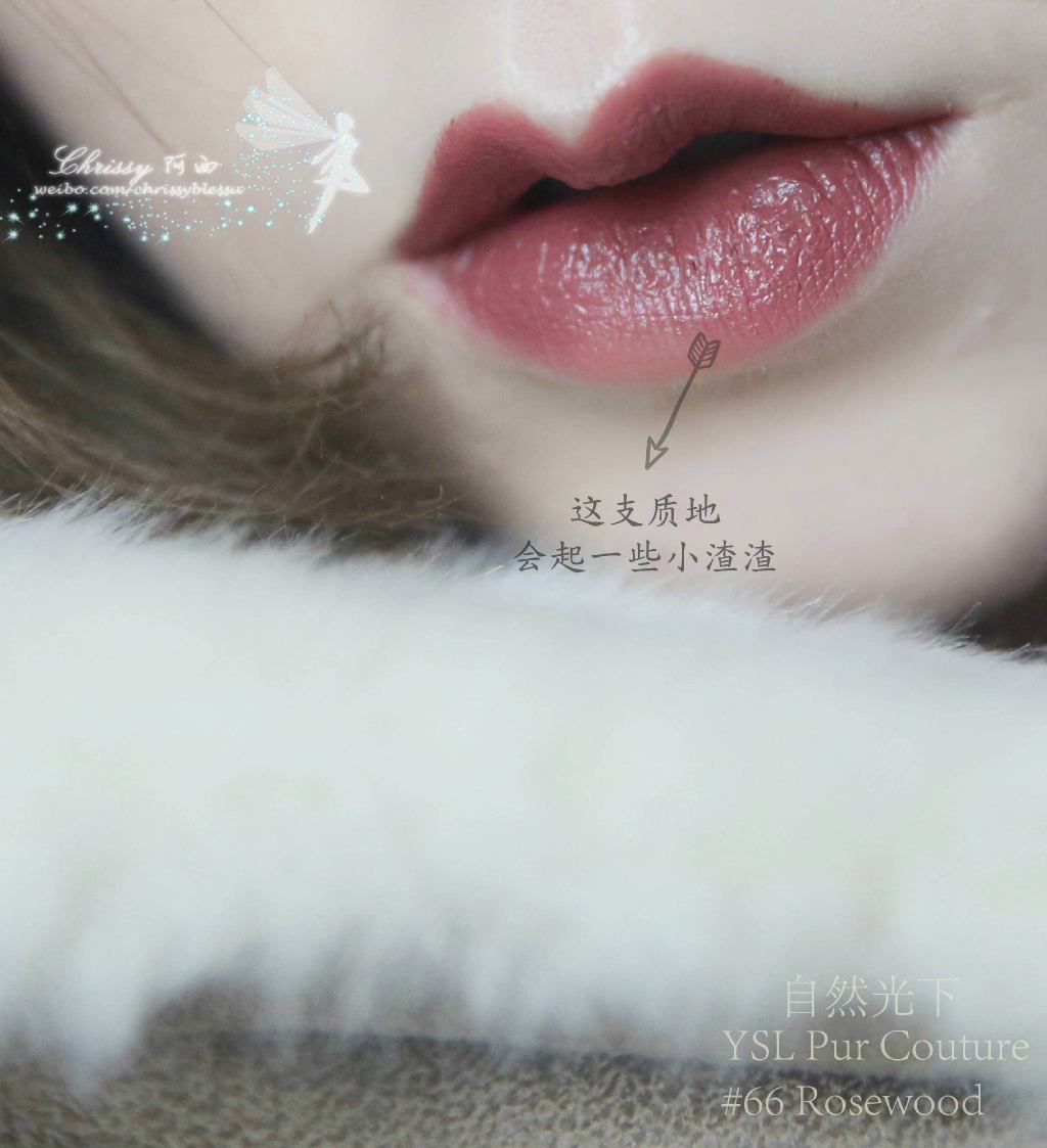 YSL唇膏 Rouge Pur Couture #66 Rosewood 试色