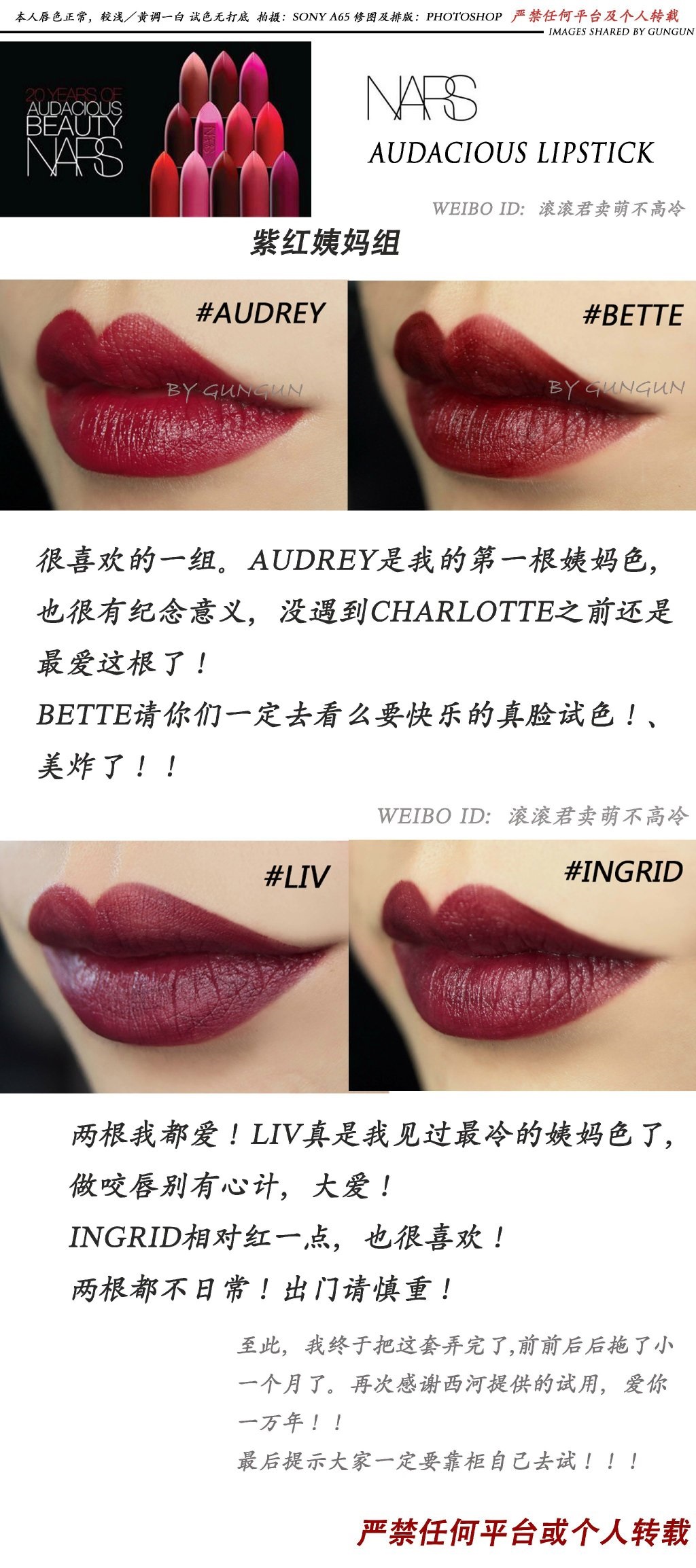 NARS Audacious Lipstick 唇膏试色 40色全